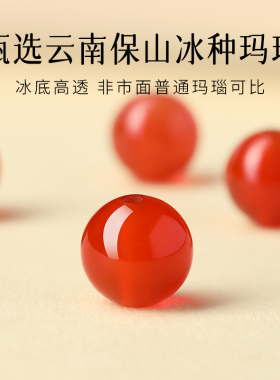 红玛瑙散珠手串DIY材料单珠