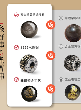 925银曜石六字箴言转运手链男士
