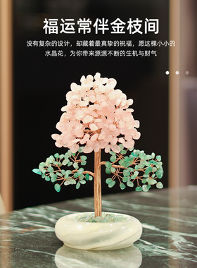 创意小众高档玉石粉绿水晶发财树