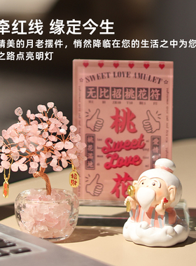 粉水晶招桃花树月老桌面装饰摆件