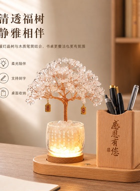 水晶发财树/可刻字定制笔筒收纳
