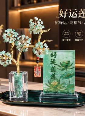 好运莲莲绿东陵水晶发财树装饰品