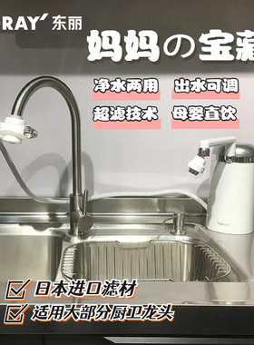 家用厨房东丽净水器超滤过滤器