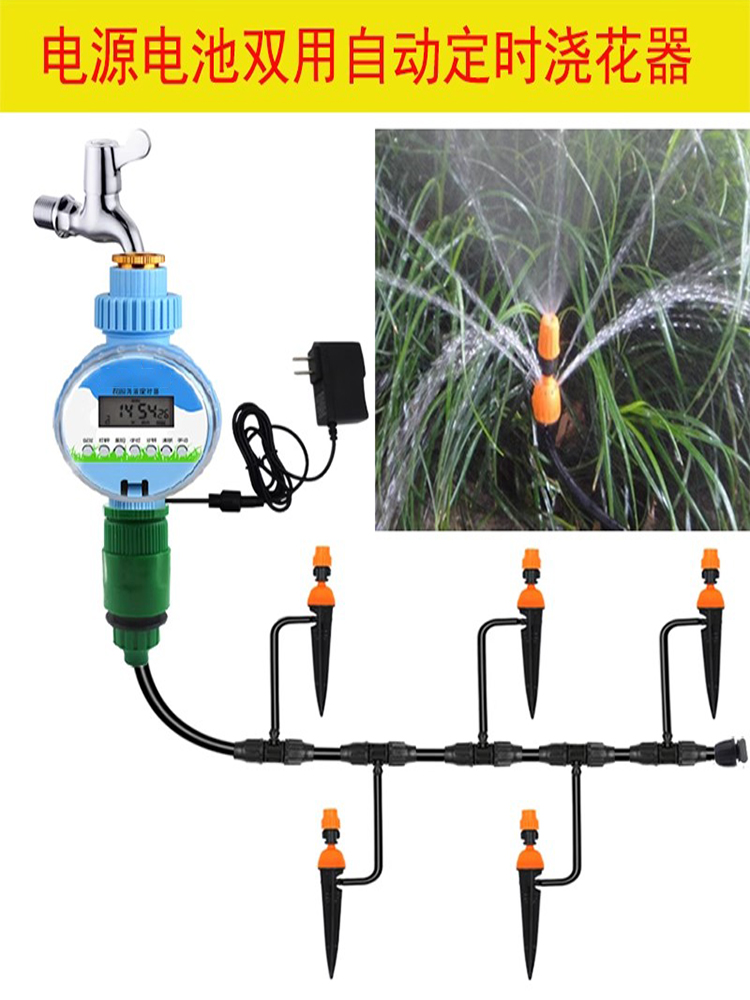 家用插电自动浇花器电源浇水定时器花园微喷雾化控制设备喷头系统