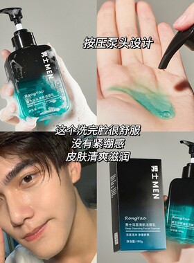氨基酸洗面奶男士专用深层清洁祛痘去黑头清爽控油温和保湿洁面乳
