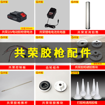 Congryon Electric Gluing Gun Battery Charger Variable-speed Soft Rubber Hard Rubber Cylinder Motor Push Block Gearbox Glue Gun Accessories