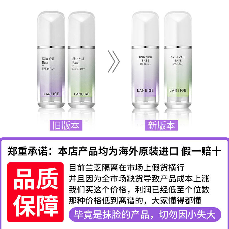 兰芝紫色新版雪纱打底遮瑕隔离霜 友情岁月海外隔离/妆前