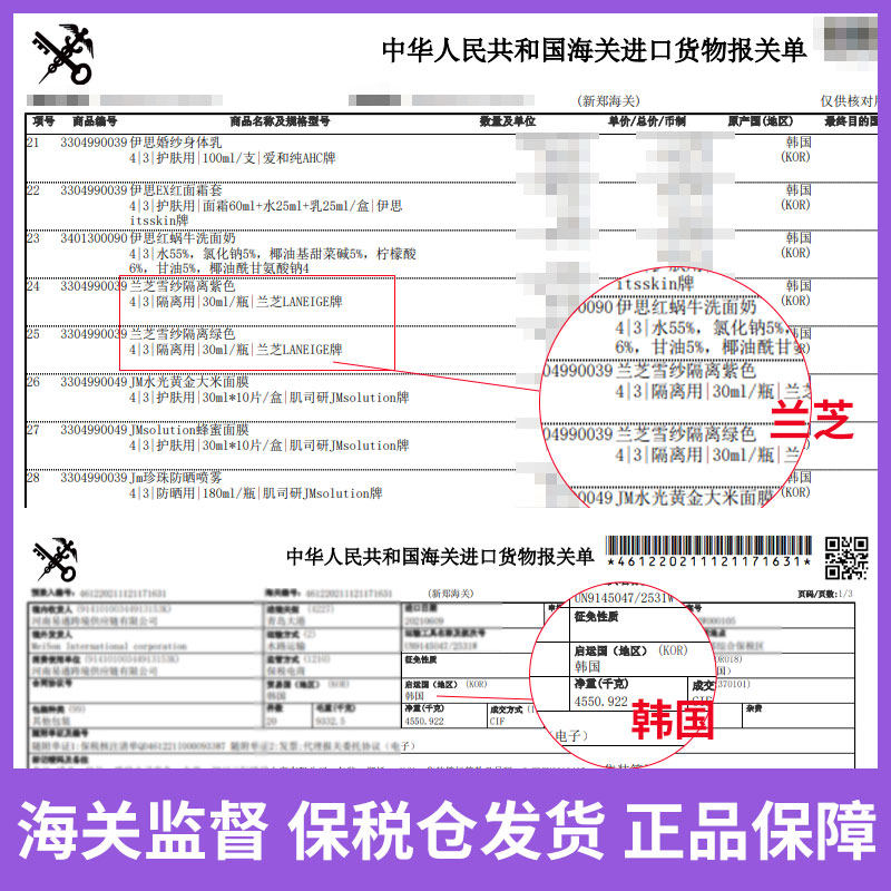兰芝紫色新版雪纱打底遮瑕隔离霜 友情岁月海外隔离/妆前