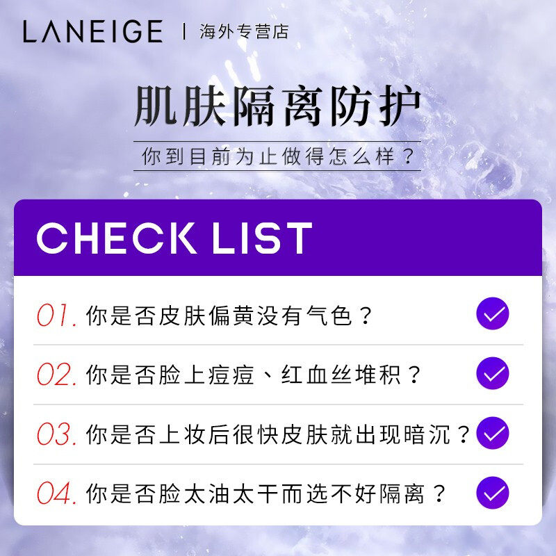 兰芝紫色新版雪纱打底遮瑕隔离霜 友情岁月海外隔离/妆前