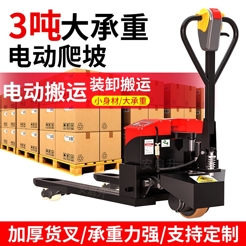 电动叉车2吨3吨地牛全电搬运车半电动托盘装卸铲车锂电池液压拖车 - 图0