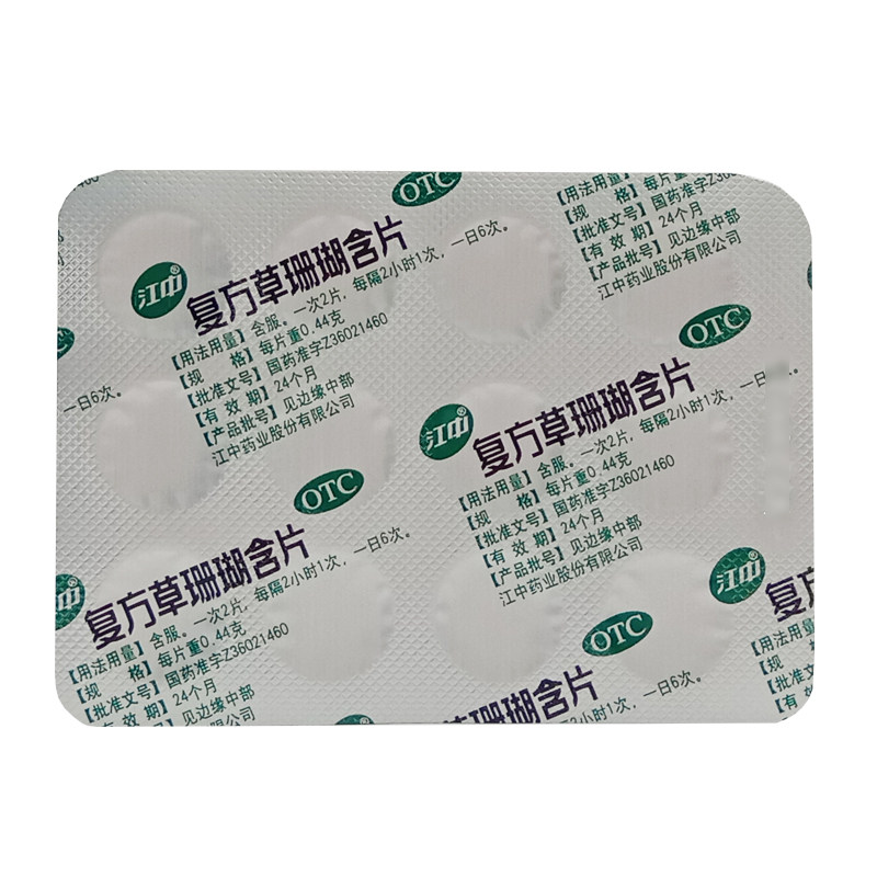  立丰大药房咽喉