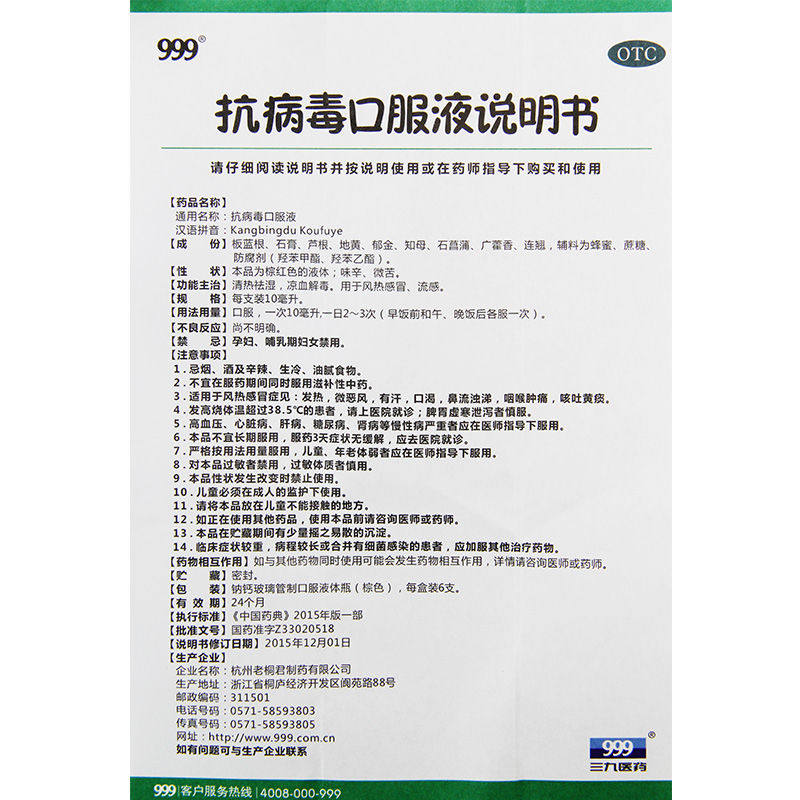999抗病毒口服液10ml*6支风热感冒 立丰大药房感冒咳嗽