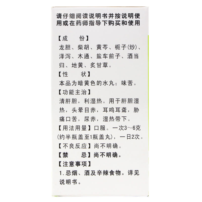 包邮 白云山花城龙胆泻肝丸60g水丸清肝胆利湿热头晕耳鸣耳聋口苦 - 图3