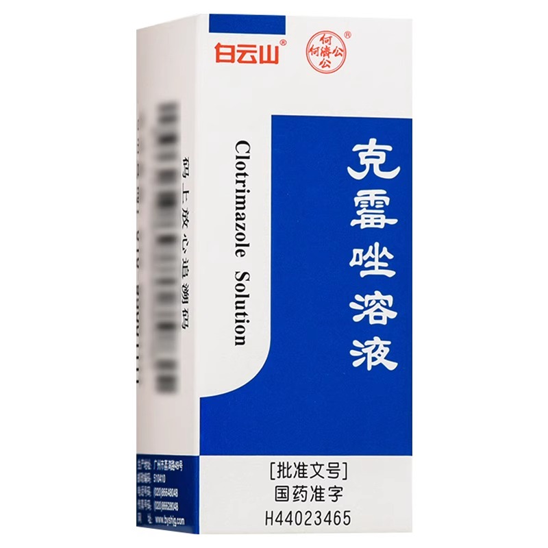 白云山何济公 克霉唑溶液8ml体癣足癣花斑癣手癣念珠菌性甲沟炎 - 图2