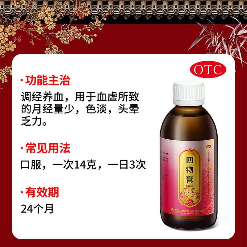 九典四物膏250g*1瓶/盒月经量少头晕乏力血虚色淡调经养血大姨妈