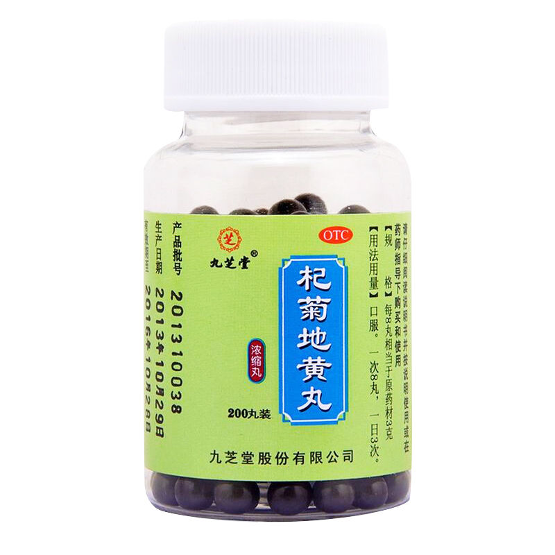 九芝堂 杞菊地黄丸200浓缩丸滋肾养肝护肝视物昏花晕眩耳鸣补肾药 - 图0