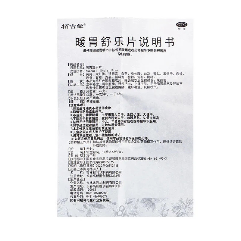 栢吉堂 暖胃舒乐片 50片/盒 温中补虚调和肝脾脾胃虚寒慢性胃炎药 - 图3