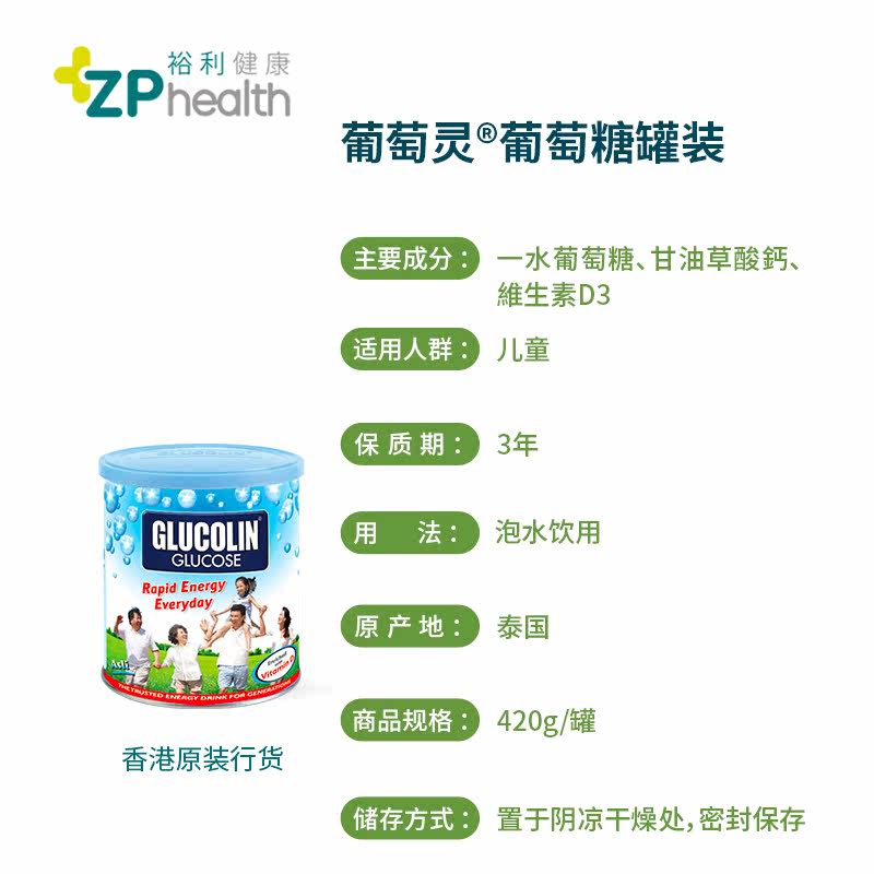 葡萄灵香港版婴幼宝宝学生葡萄糖粉 PHARMALINK海外氨基葡萄糖