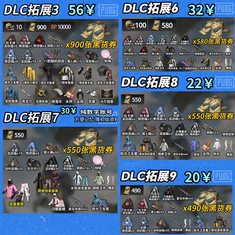 绝地求生pubg黑货票券账号pubg帐号吃鸡号杜卡迪票卷成品皮肤竞技