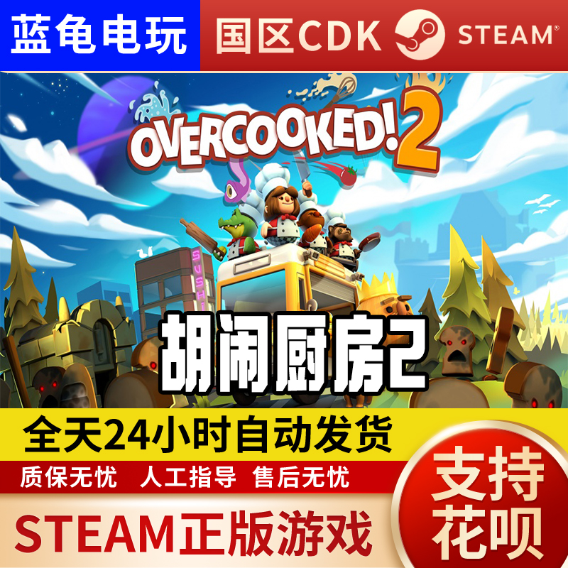 steam正版国区key胡闹厨房2 Overcooked2煮糊了2全DLC季票CDK-图0