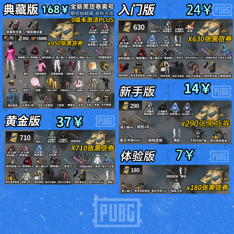 绝地求生pubg黑货票券账号pubg帐号吃鸡号杜卡迪票卷成品皮肤竞技