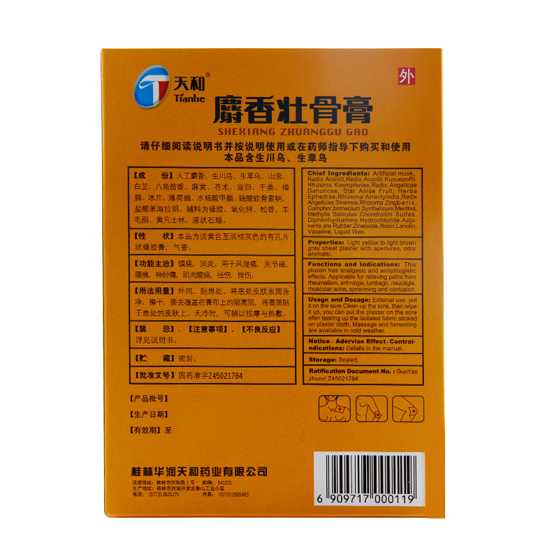 天和 麝香壮骨膏 10帖/盒 消炎镇痛风湿关节神经痛腰痛肌肉酸痛qh - 图0