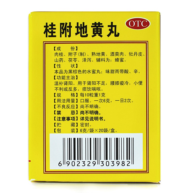 太极 桂附地黄丸6g*20袋温补肾阳用于肾阳不足腰膝痠冷小便不利qh - 图2