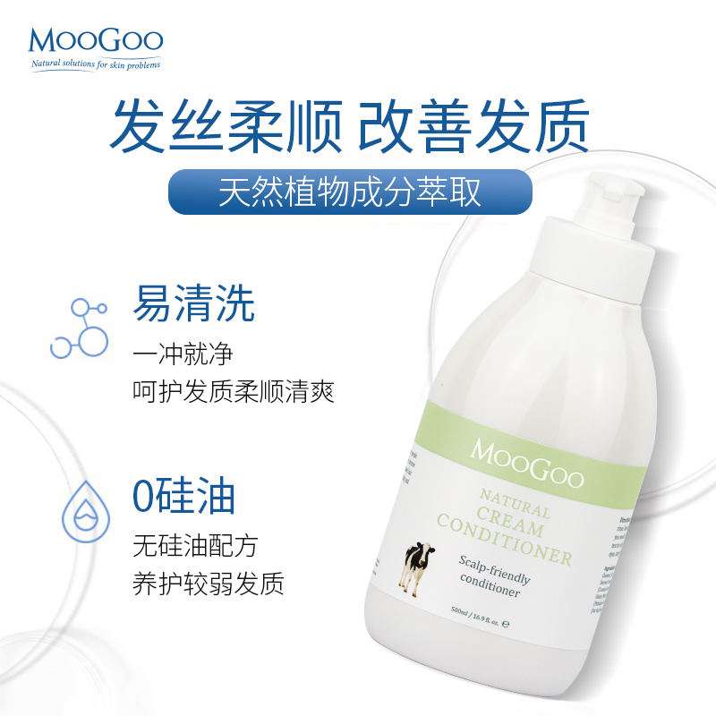 澳洲MooGoo牛奶孕妇护发素无硅深层滋润柔顺易清洗孕婴可用500ml - 图1