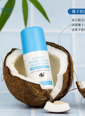 0铝盐|澳洲MooGoo止汗走珠椰香