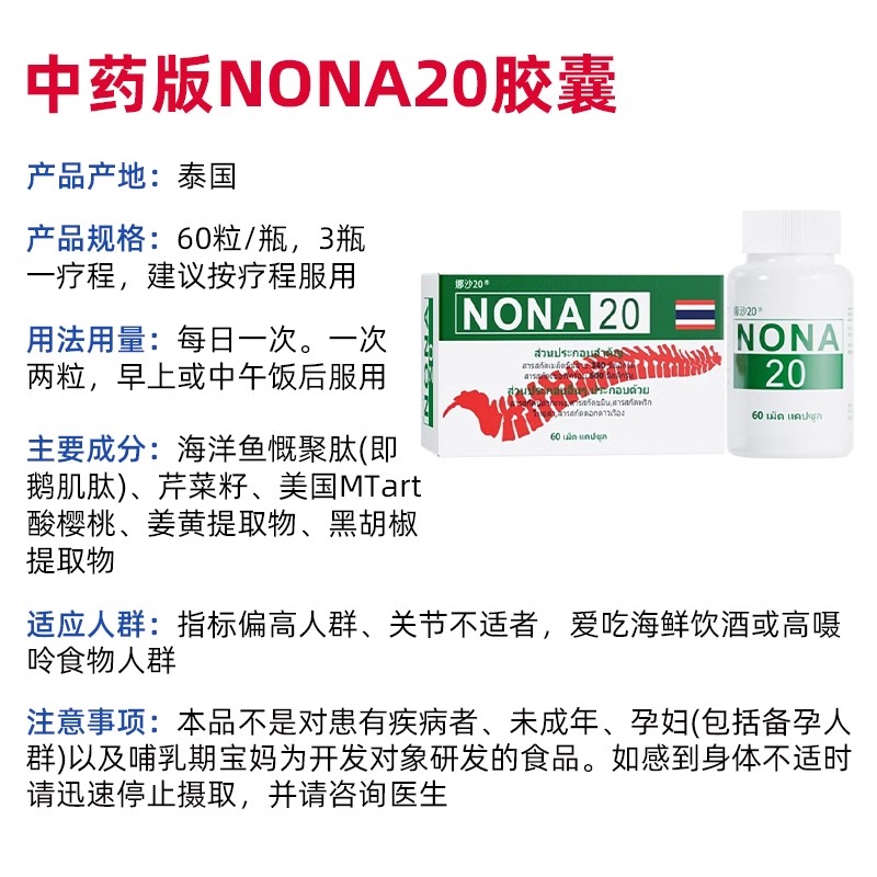 泰国娜沙NONA20痛风胶囊特效药进口追风丸专用降尿酸关节中药版 - 图3