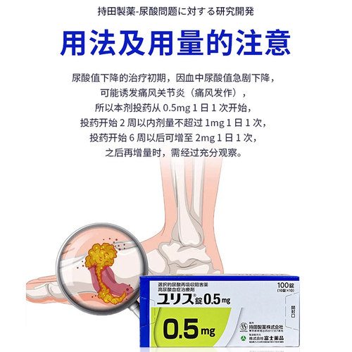 日本进口富士制药多替诺雷降尿酸痛风药降尿酸药正品100片 - 图2