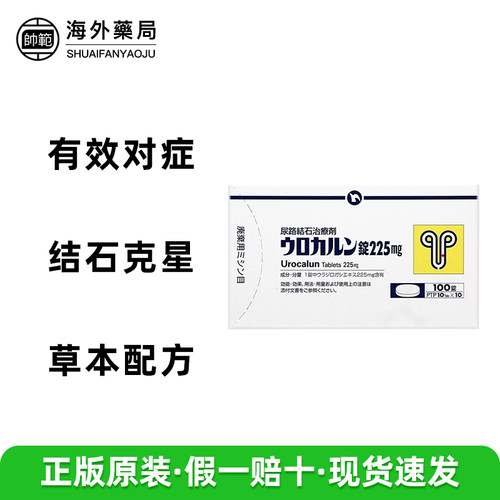 日本新药优克龙肾结石排石药胶囊溶化石排石专用药100粒原装正品 - 图2