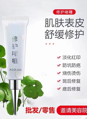 修护啫喱点斑点痣后去红印修护啫喱面部点斑点痣后去红印敏感肌激