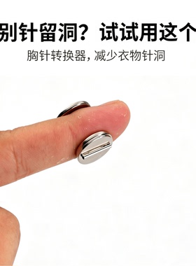 胸针冰箱贴转换器徽章爆改强磁吸金属平顶卡帽牢固专用配件扣神器