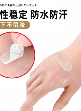 防压鼻梁贴~拯救红印子眼镜防压鼻梁神器透明硅胶防滑防压痕便携
