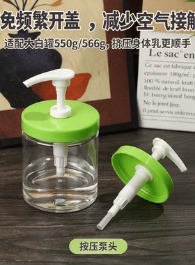 大白罐按压泵头适配于芙身体乳面霜乳丝塔盖子头挤压式压嘴头专用