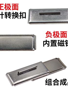 工牌胸牌别针转换器不伤大衣羽绒服隐藏佩戴不歪不下垂别针转磁吸