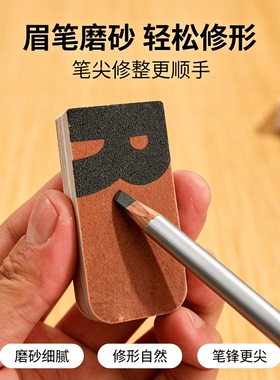 眉笔磨砂纸削砍刀眉笔打磨修眉笔细砂纸可撕化妆师专用削笔器神器