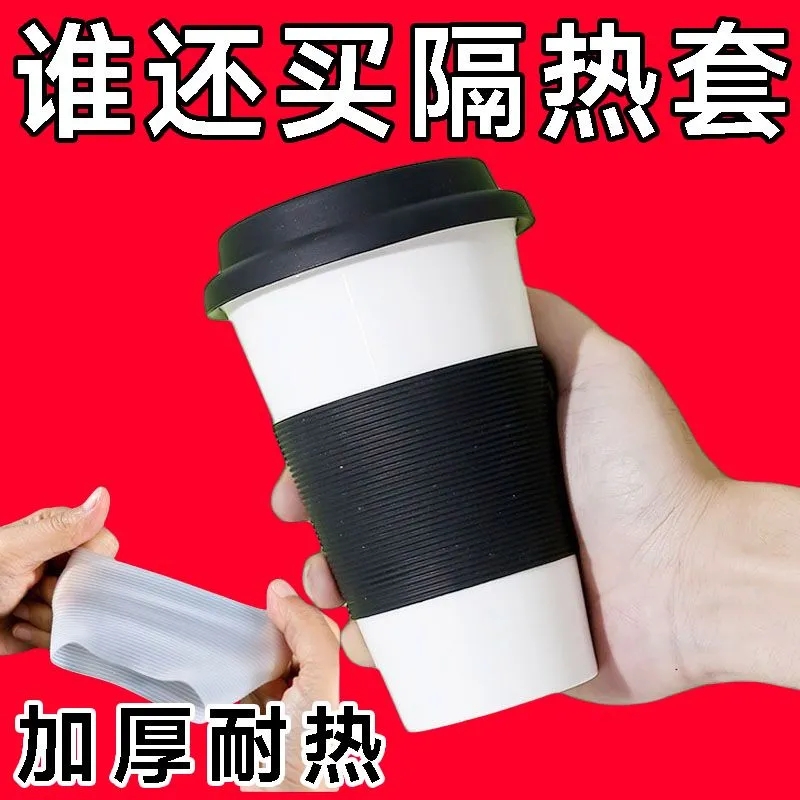 茶杯套保护套硅胶杯套玻璃杯隔热套耐热奶茶杯加厚防滑防烫水杯圈