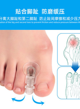 脚趾分趾器拇指外翻矫正器重叠分离器大脚骨矫形器夹趾垫改善外翻