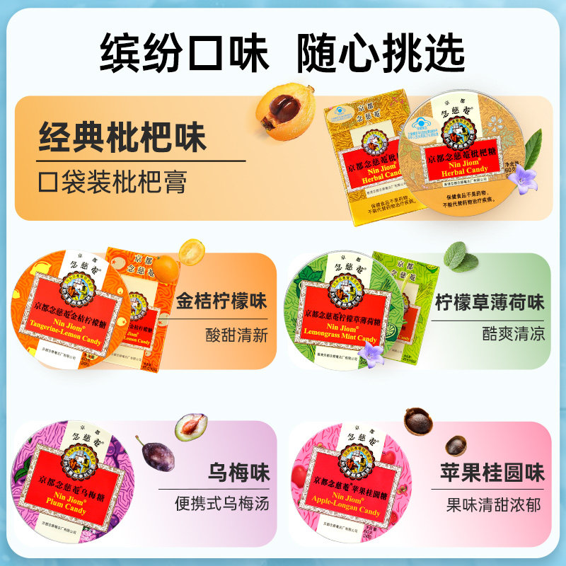 京都念慈庵润喉糖枇杷糖柠檬糖薄荷糖护嗓子含片糖果教师礼物零食