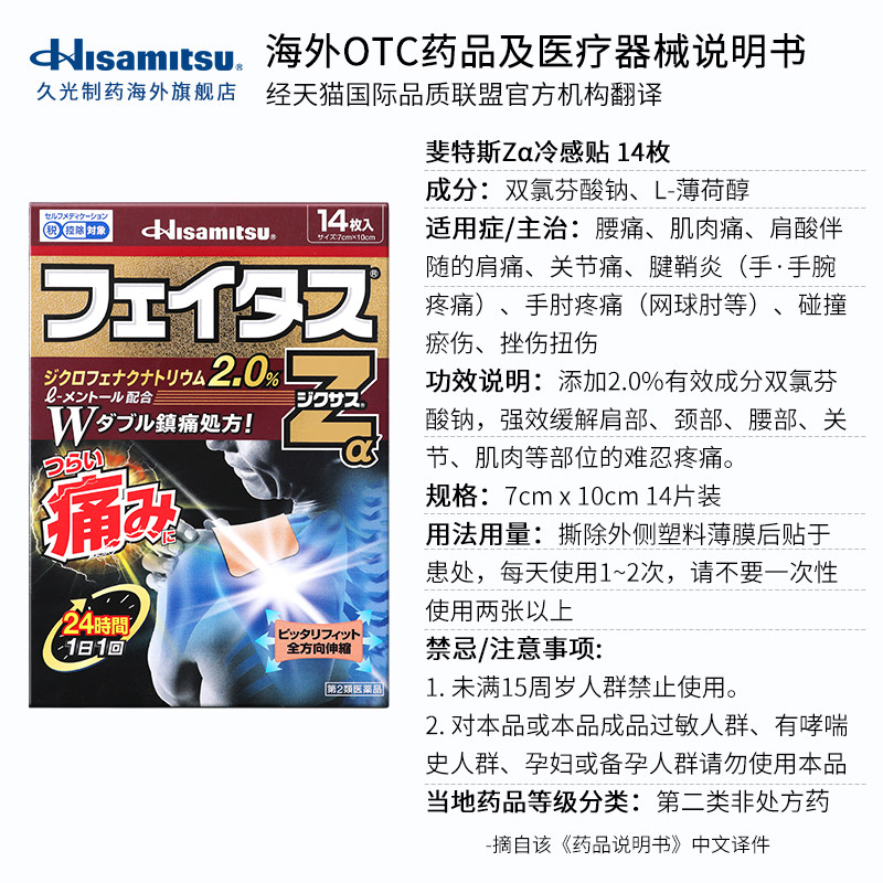 日本进口久光制药贴布斐特斯z 14贴 久光制药海外国际风湿骨伤药品