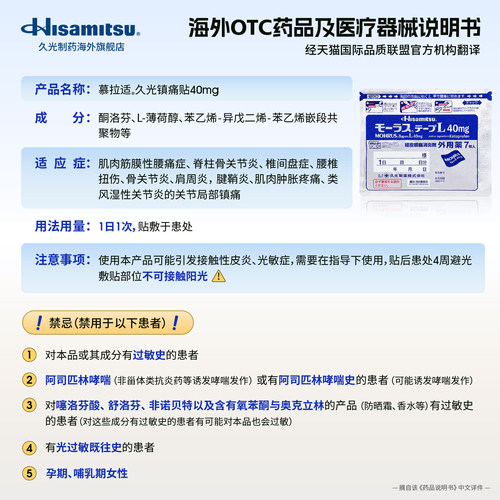 日本久光贴膏药慕拉适久光贴40mg*7枚消炎镇痛腰痛类风湿性关节炎 - 图3