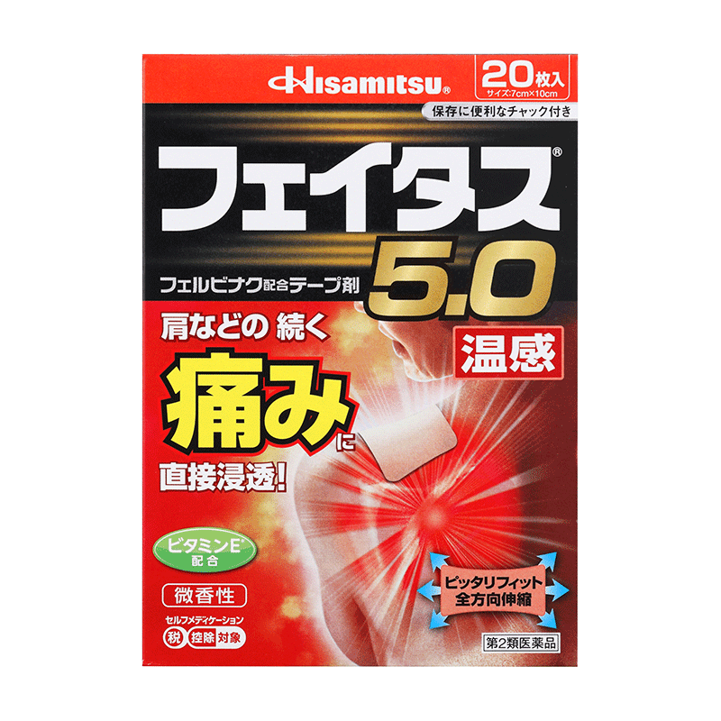 日本久光制药斐特斯进口20温感药膏 久光制药海外国际风湿骨伤药品