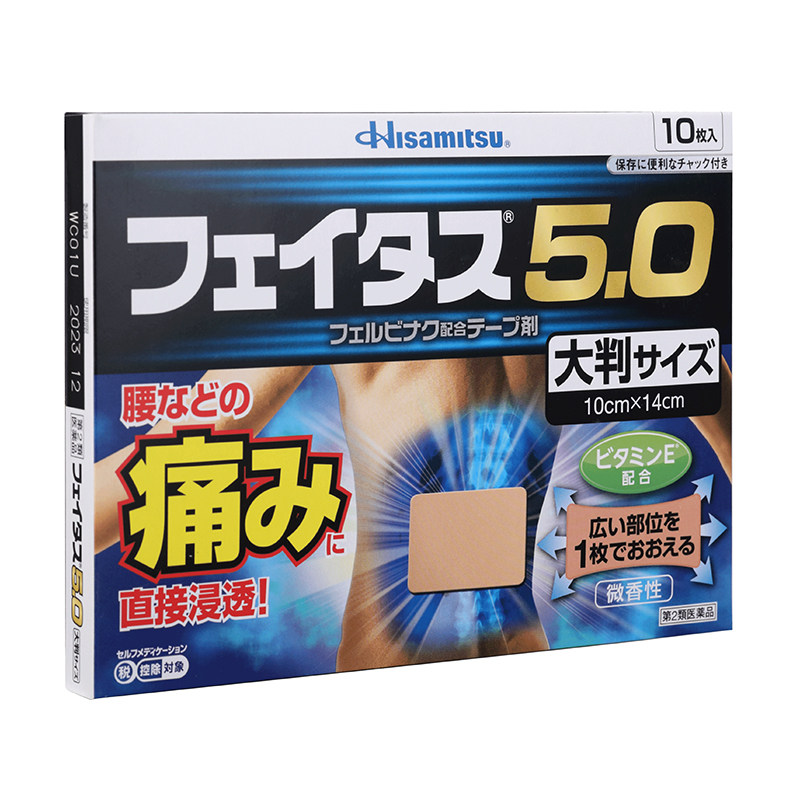 日本膏贴肩腰背痛斐特斯止痛消炎药 久光制药海外国际风湿骨伤药品