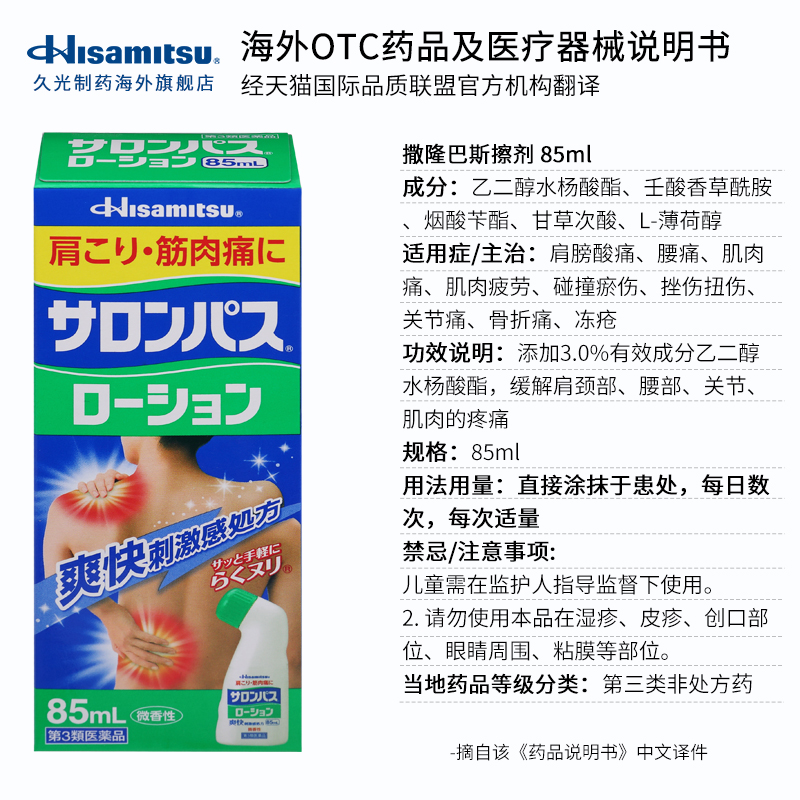 日本撒隆巴斯涂抹擦剂关节肌肉肩颈镇痛消炎久光制药进口擦剂85ml