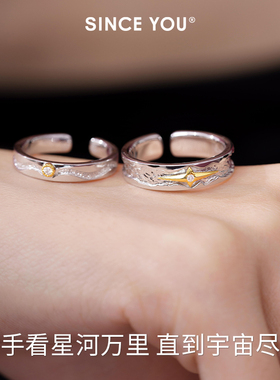 SinceYou日月星河情侣对戒轻奢