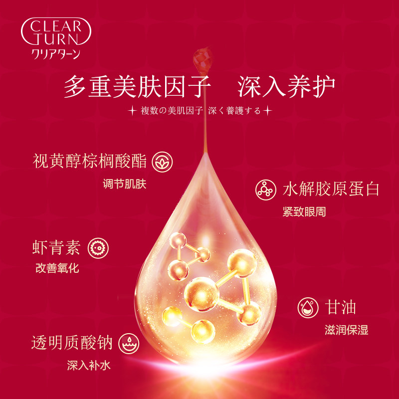 日本高丝clearturn丰盈眼周贴膜 clearturn眼膜