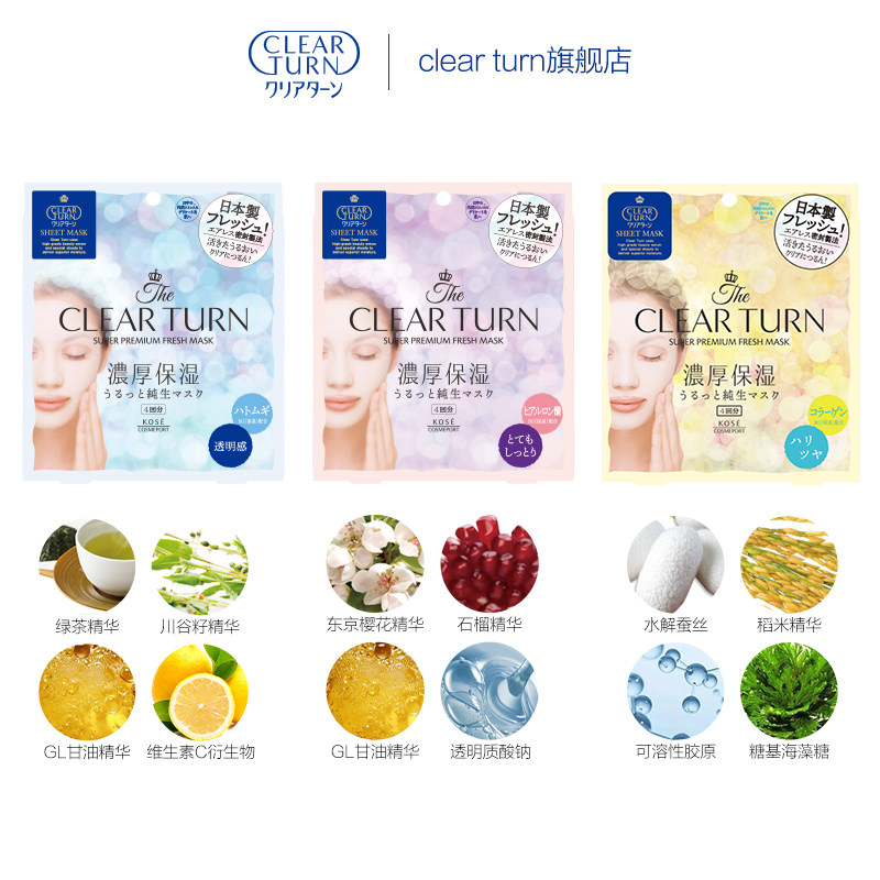 高丝clear turn保湿型补水正品面膜 clearturn贴片面膜