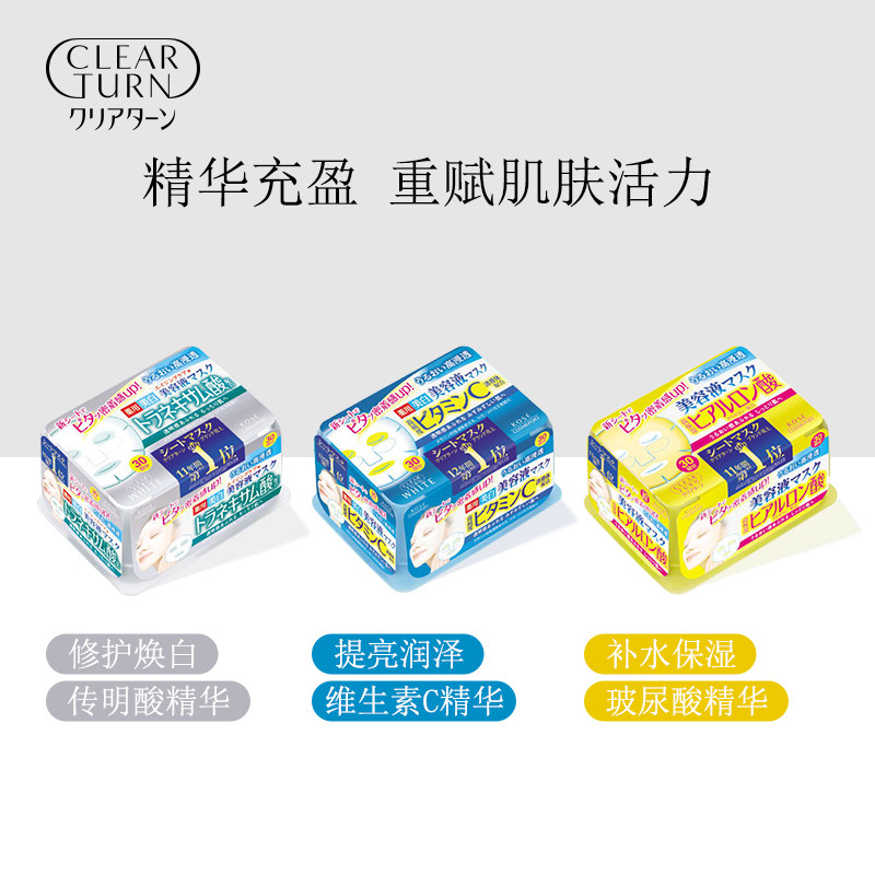 日本高丝clearturn传明酸精华面膜 clearturn贴片面膜